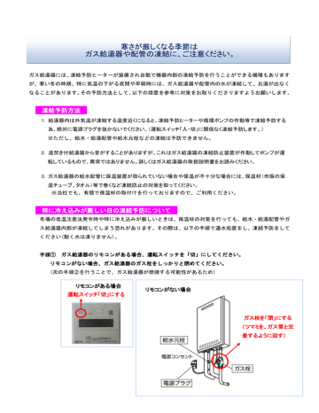 凍結予防方法 特に冷え込みが厳しい日の凍結予防について Manualzz