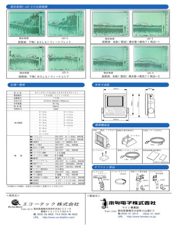 ユーザーマニュアル | ホンデックス UD 5 魚群探知機 カタログ | Manualzz