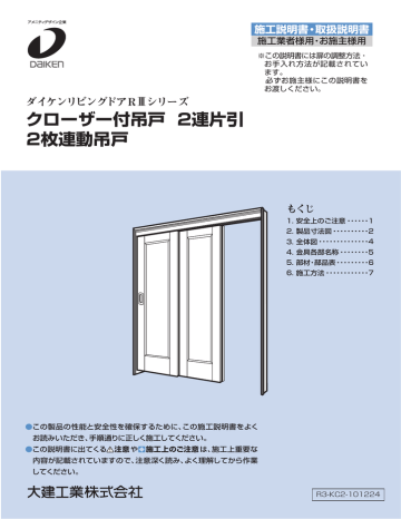 クローザー付吊戸 2連片引 2枚連動吊戸 Manualzz