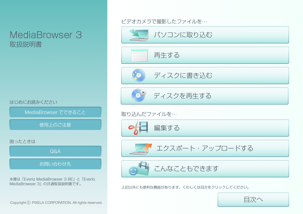 Everio Mediabrowser 3 Be 取扱説明書 Manualzz