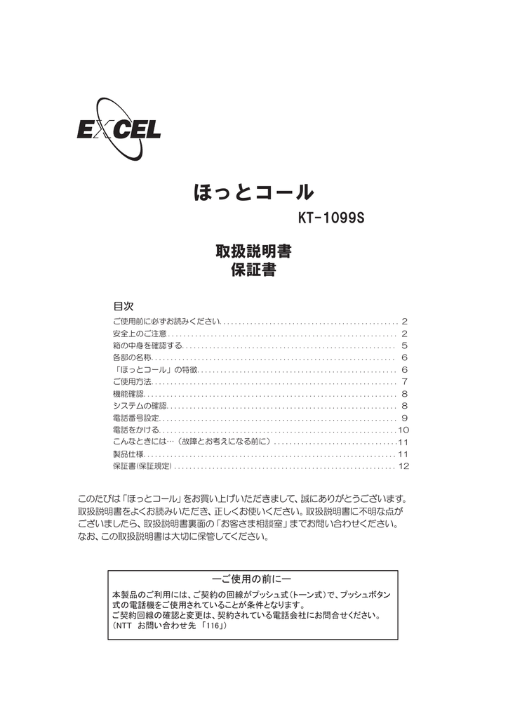 Excelでkt電話郵便アドインを実際に使って住所入力