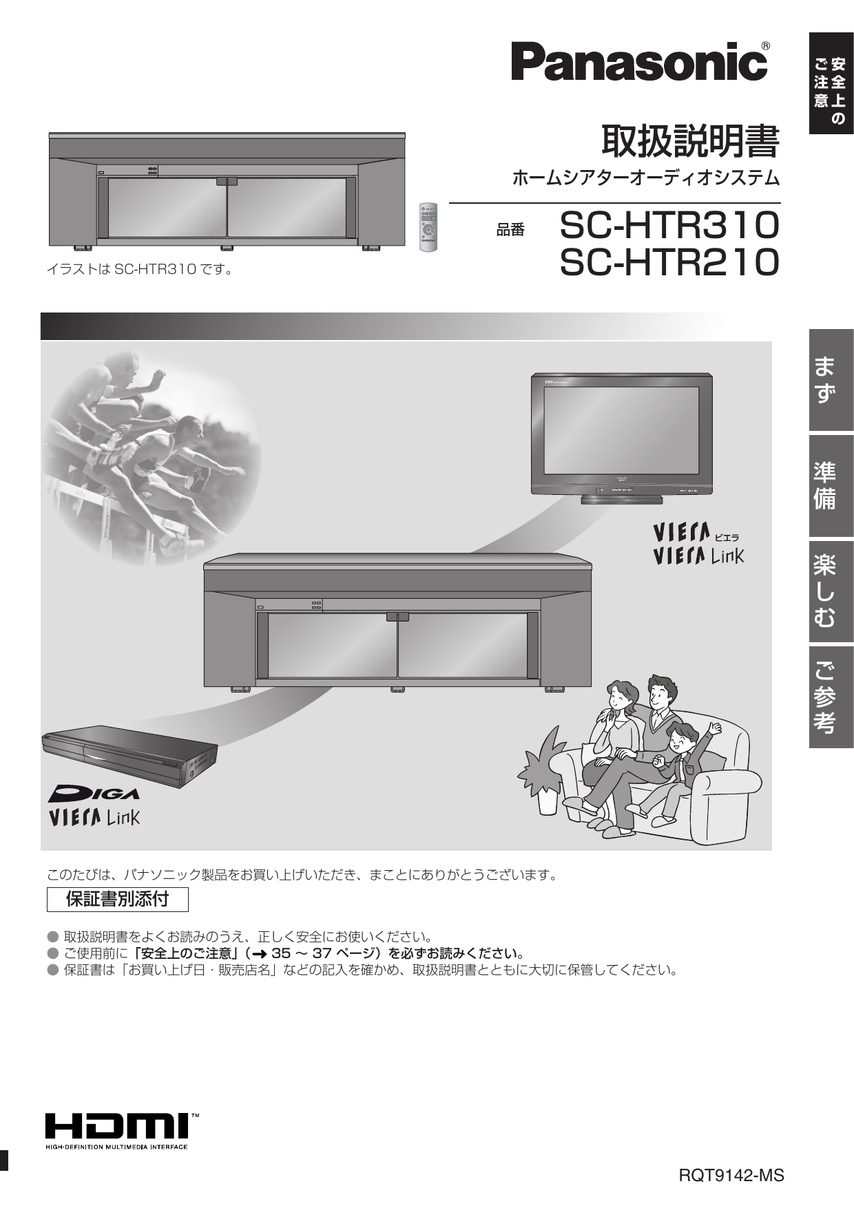 セール】 Panasonic ホームシアターオーディオシステム SC-HTR310