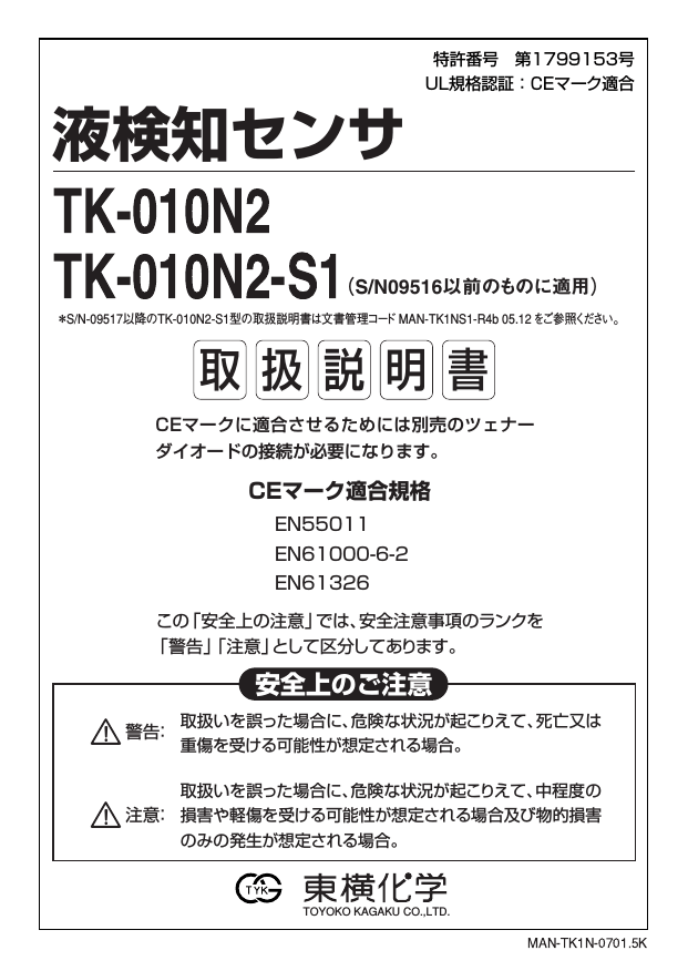 TK-010N2 取扱説明書【和文】 (PDF 444KB) | Manualzz