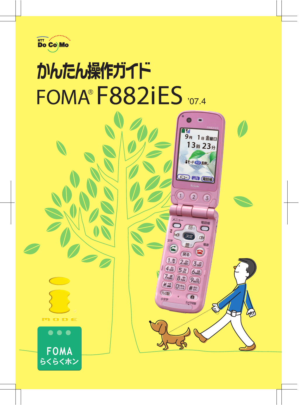 かんたん操作ガイド FOMA F882iES | Manualzz