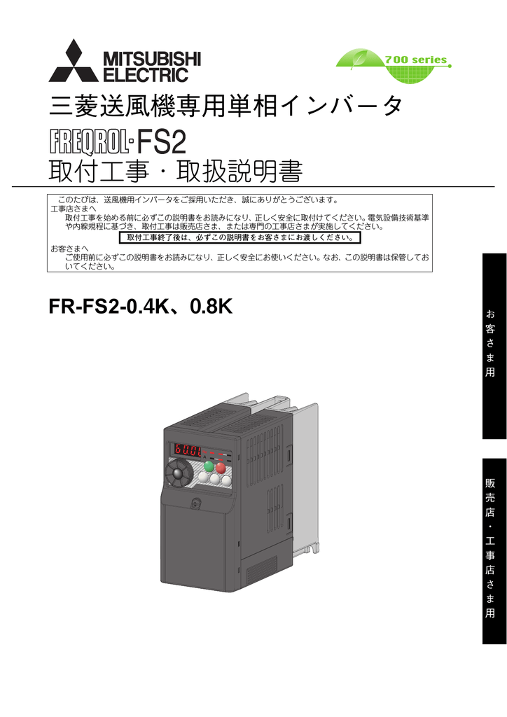 ◇在庫限り◇ とどくネ 要見積 三菱電機 FA FR-FS2-0.4K 送風機用単相