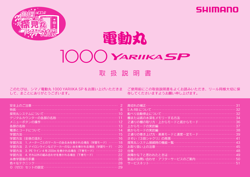 電動丸 1000 Yariika Sp 取扱説明書 Shimano Manualzz