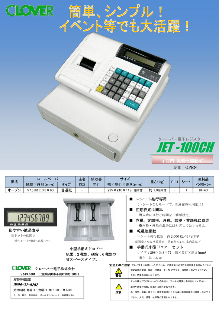 上質 クローバー電子 レジスター JET-M1200R 感熱紙タイプ 小型 シンプルタイプ fucoa.cl