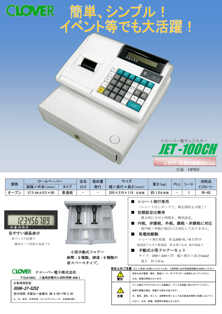 CLOVER JET-100CH 普通紙 小型レジスター クローバー - 店舗用品