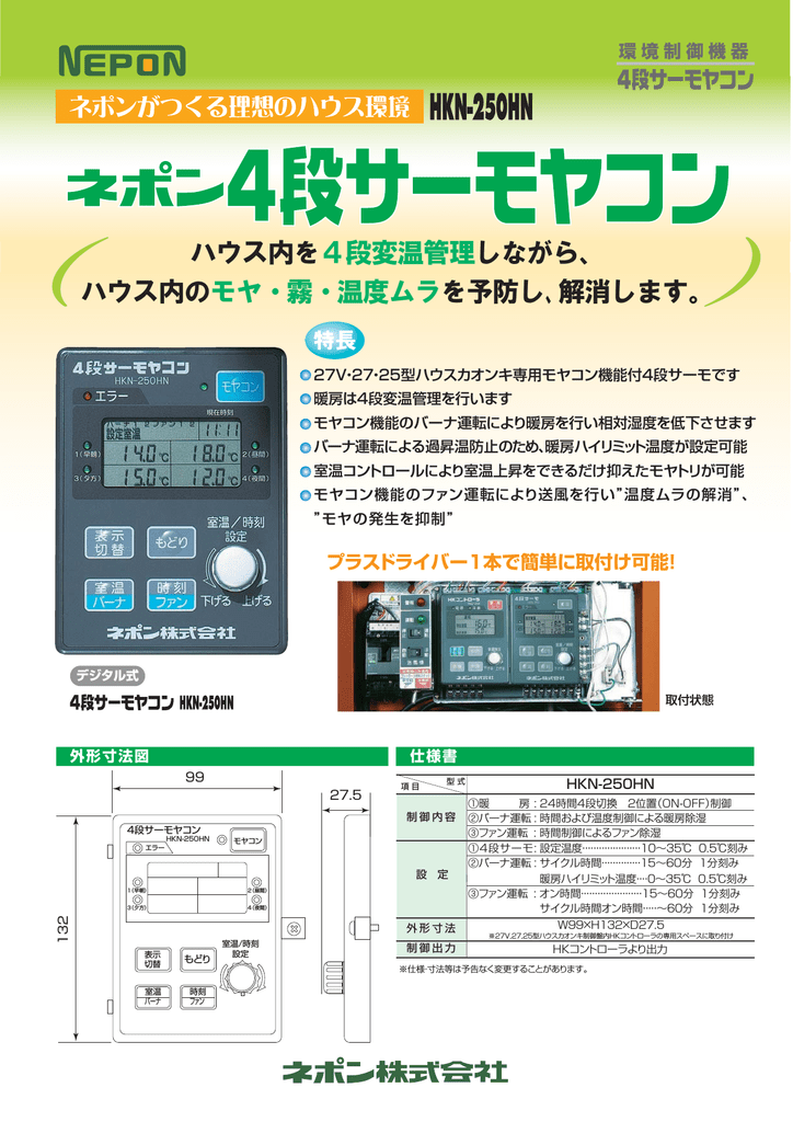 ハウス内を4段変温管理しながら ハウス内のモヤ 霧 温度ムラを予防し Manualzz