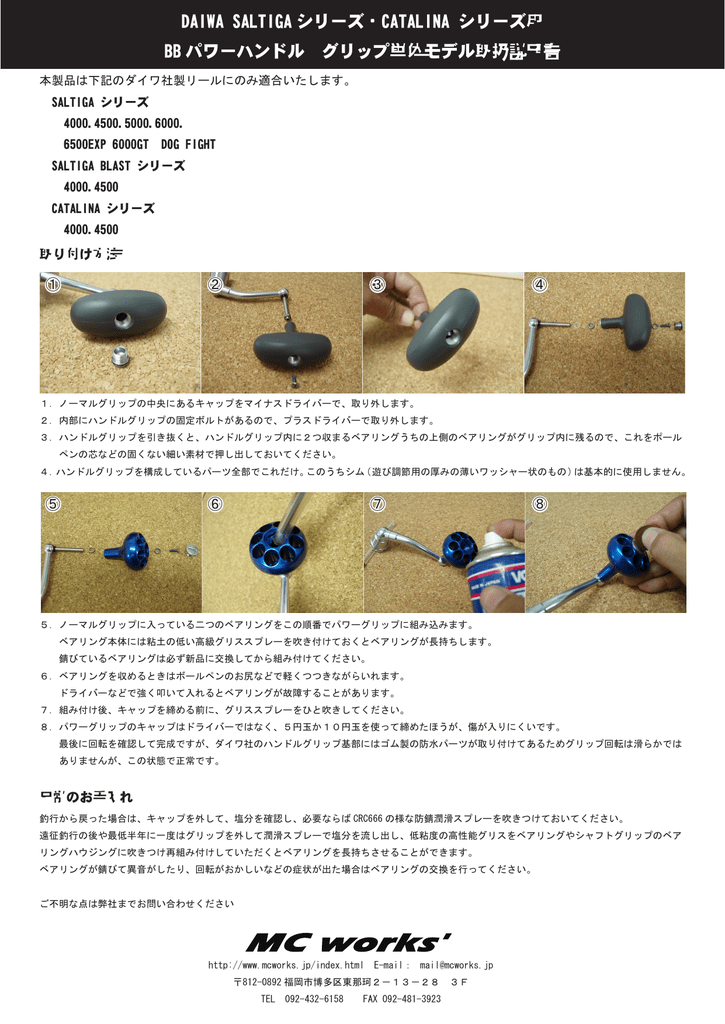 Daiwa Saltiga Brustシリーズ用グリップ取扱説明書 Manualzz