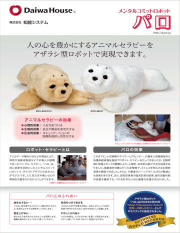 知能システム メンタル コミット アザラシ ロボット パロ MCR-900 中古