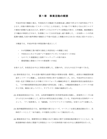 第1章 事業活動の概要 Manualzz