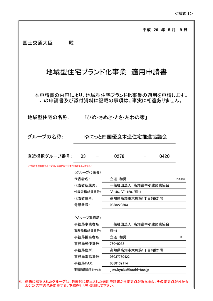 地域型住宅ブランド化事業 適用申請書 Manualzz
