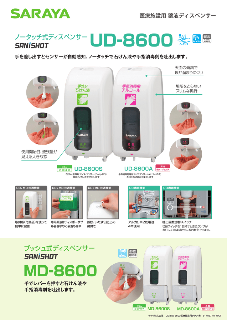 格安激安 サラヤ シャボネット石鹸液F 600mL UD-8600S MD-8600S用 41943