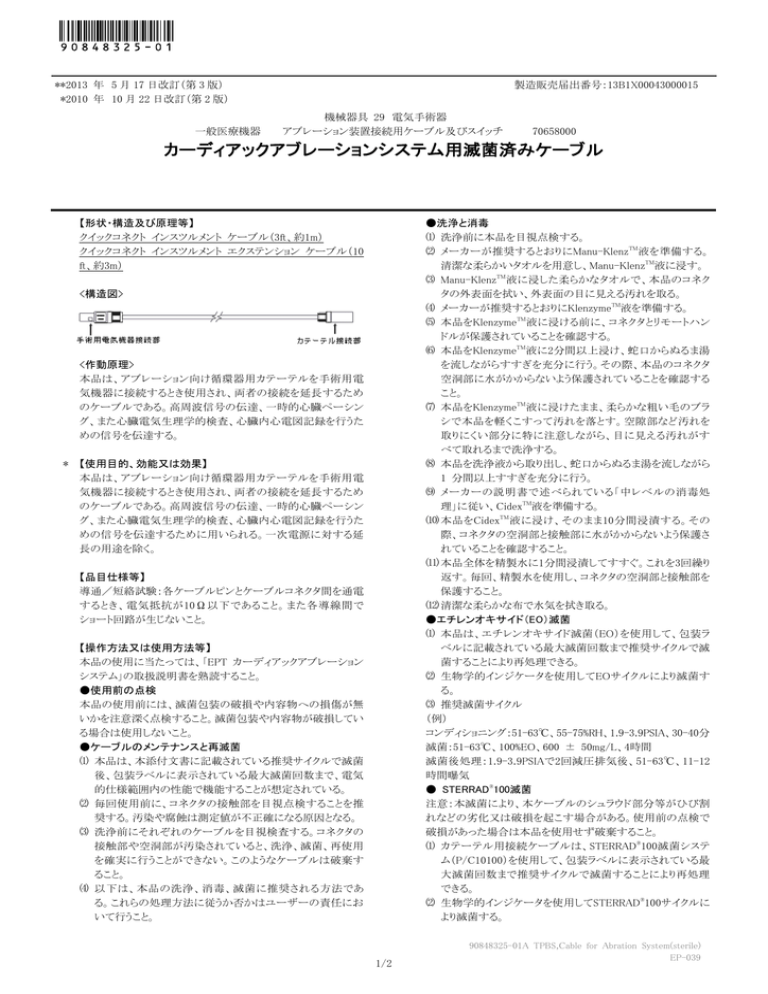 添付文書 01a Boston Scientific Manualzz