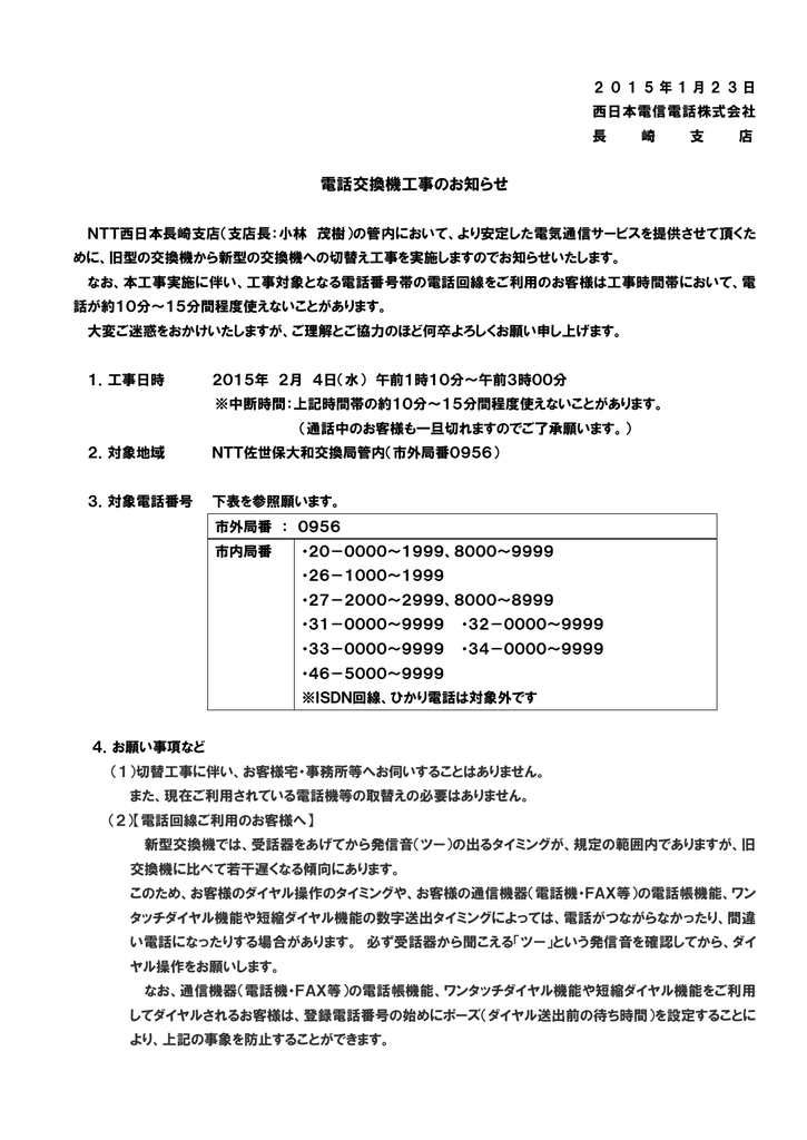 電話交換機工事のお知らせ Manualzz