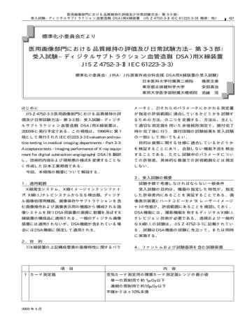 医用画像部門における品質維持の評価及び日常試験方法 第 3 Manualzz