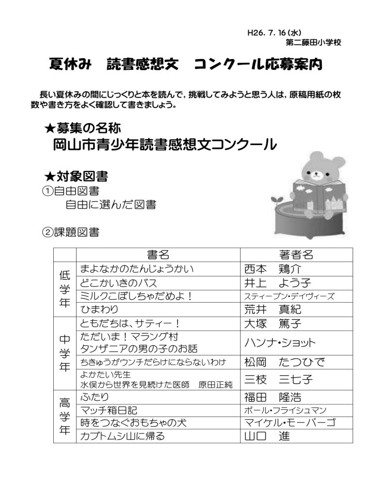 夏休み 読書感想文 コンクール応募案内 岡山市青少年読書感想文 Manualzz