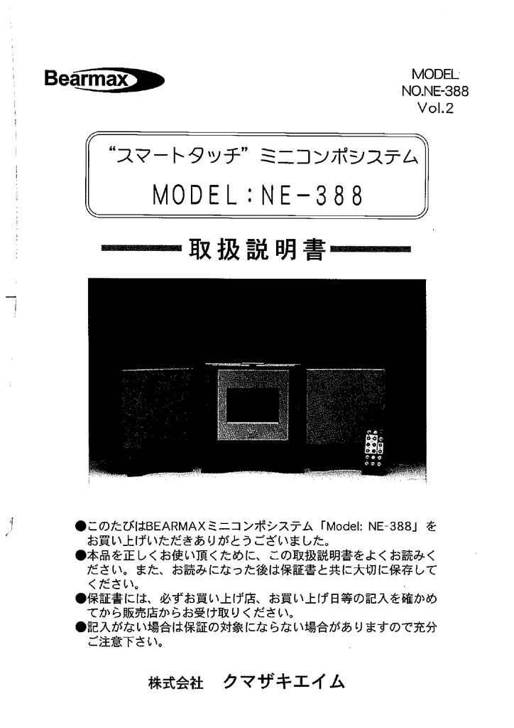 取扱説明書ダウンロード（PDF） - Bearmax｜株式会社クマザキエイム