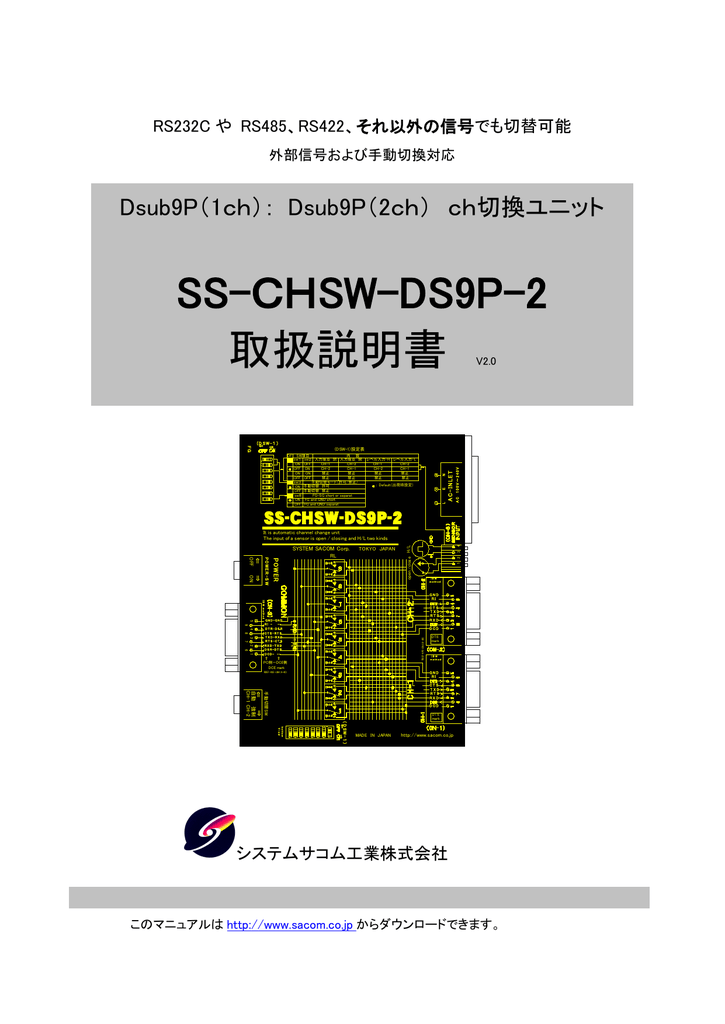 SS-CHSW-DS9P-2 取扱説明書 V2.0 | Manualzz