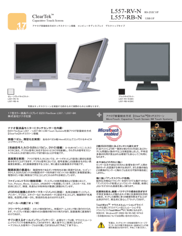 17型カラー液晶ディスプレイ Eizo Flexscan L557 L557 Manualzz