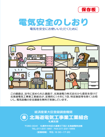 電気安全のしおり Manualzz