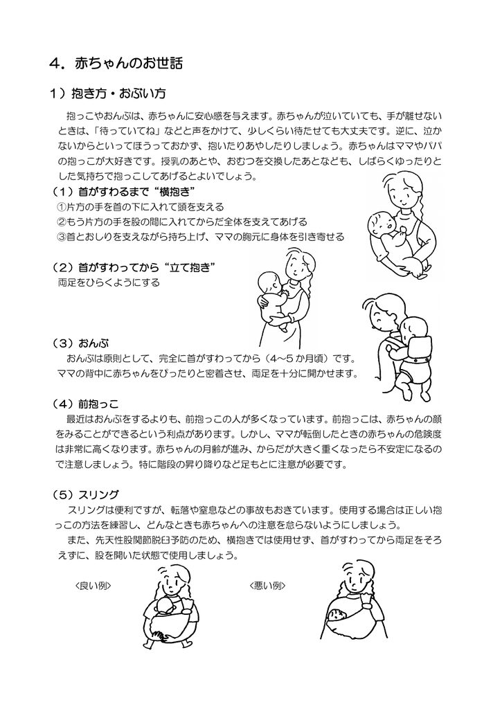 4 赤ちゃんのお世話 Pdf 391kb Manualzz