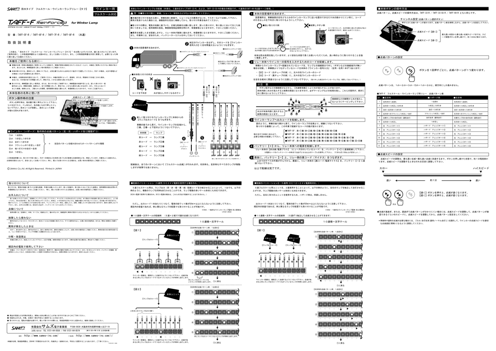 愛用 ＴＡＦＦ-33R ３連ウィンカー用点滅リレー - その他