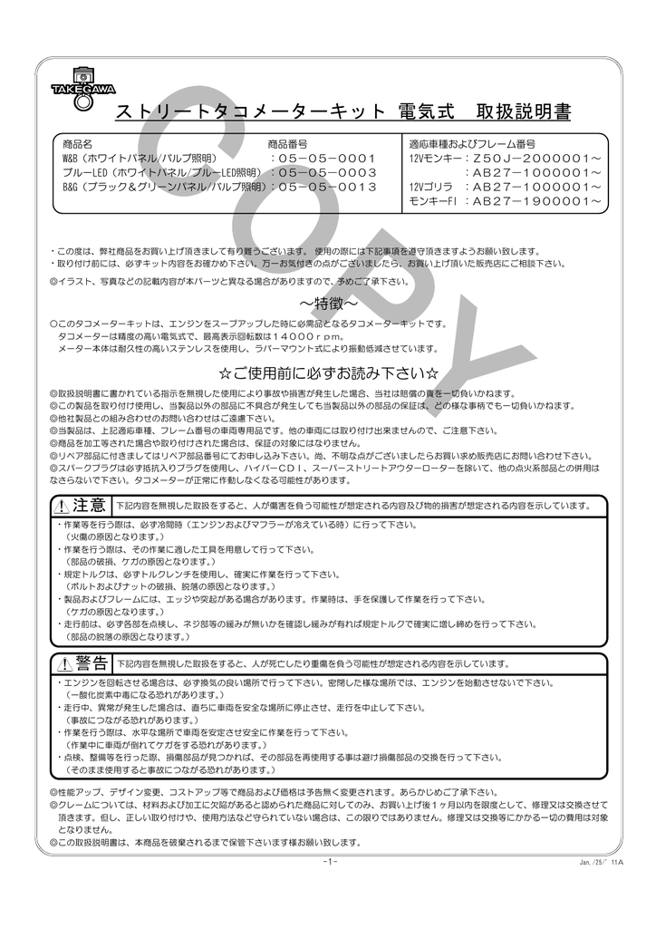 ストリートタコメーターキット 電気式 取扱説明書 Manualzz