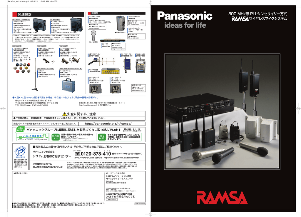 Panasonic RAMSA よい 800MHz WX-TB831