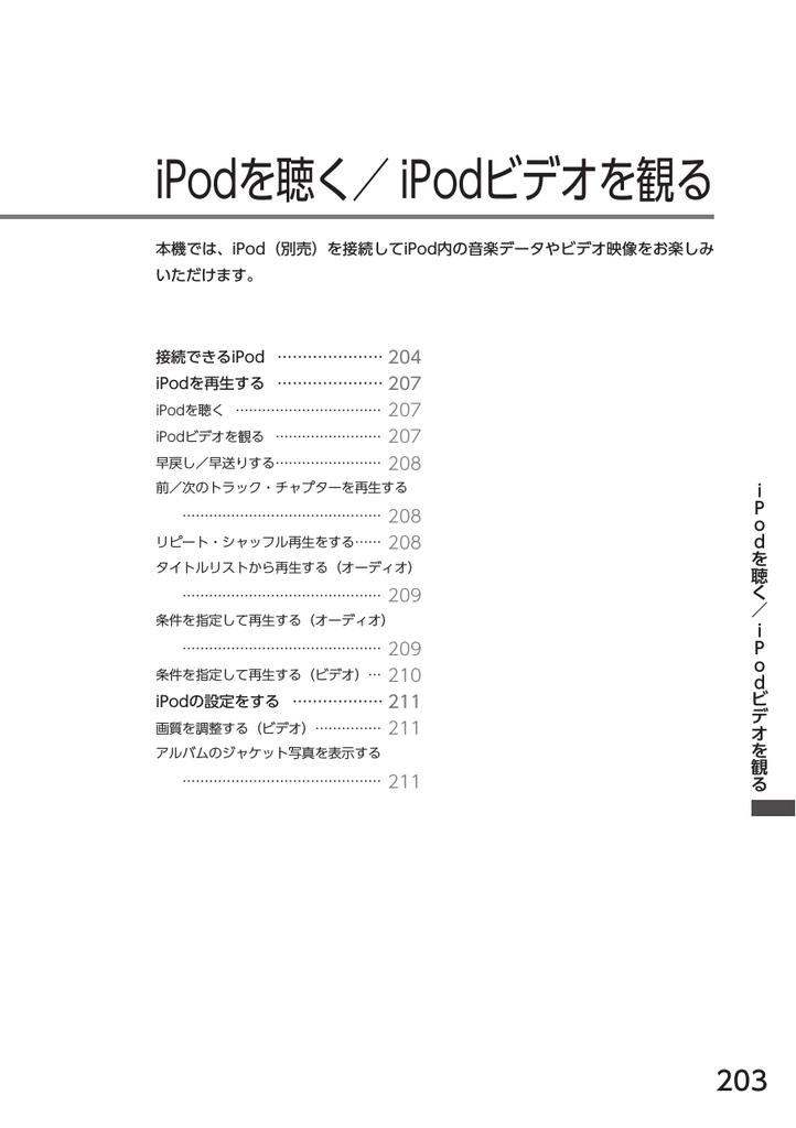 Ipodを聴く Ipodビデオを観る Manualzz