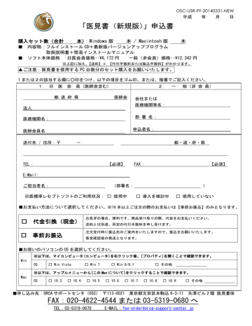 購入申込fax用紙 Pdf形式 Orcaサポートセンタ Osc 公式サイト Manualzz