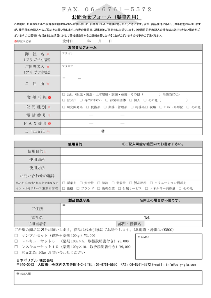 PGα21Ca 水質浄化剤 お問い合わせフォーム | Manualzz