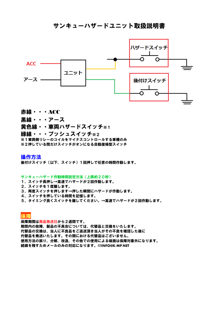 サンキューハザードユニット取扱説明書 Manualzz
