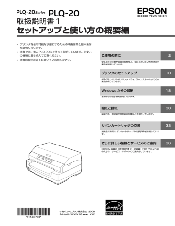 Epson Plq 20 取扱説明書1 セットアップと使い方の概要編 Manualzz