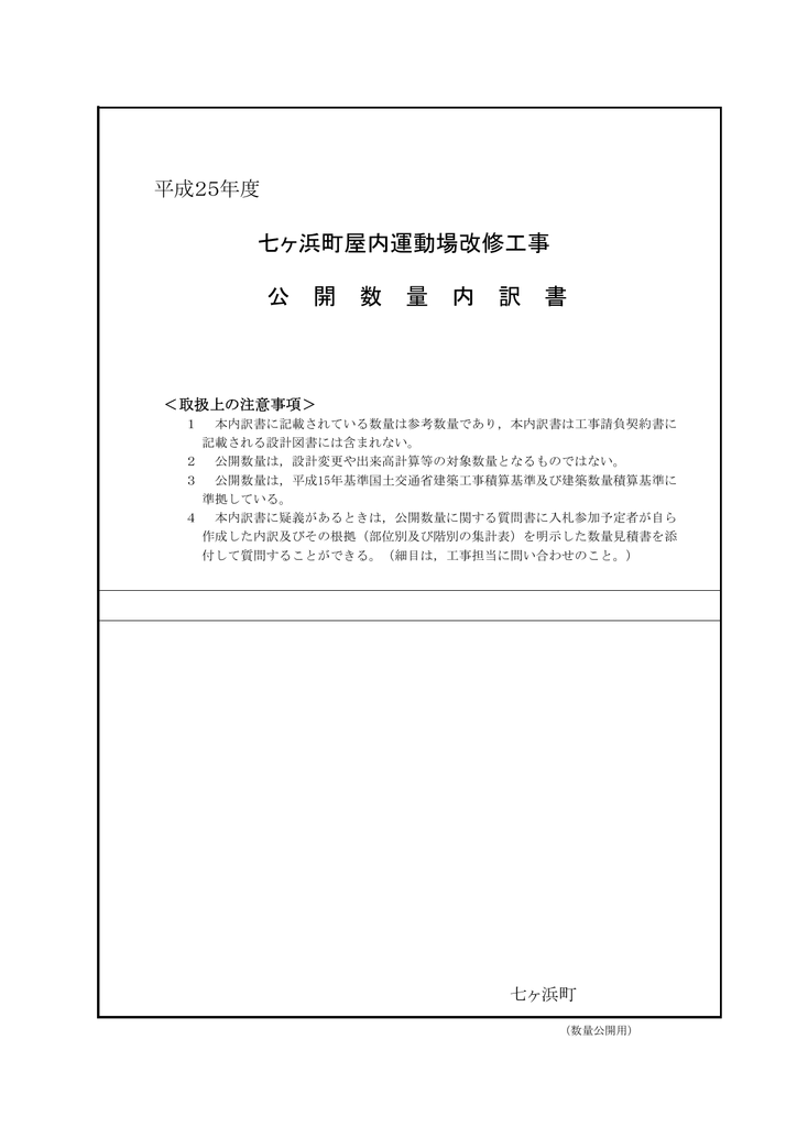 平成25年度七ヶ浜町屋内運動場改修工事仕様書pdf版 Manualzz