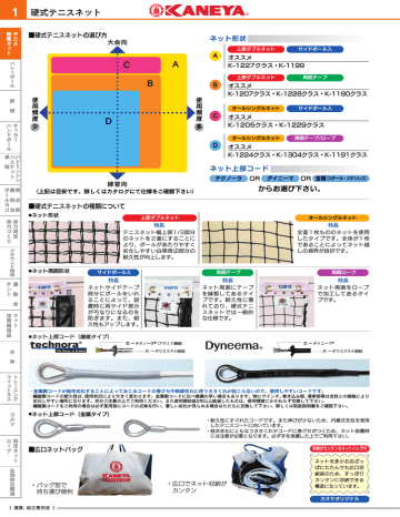 1 硬式テニスネット A B D C | Manualzz