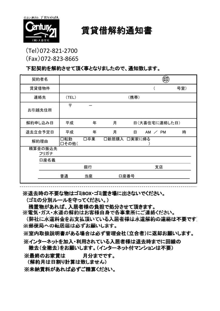 賃貸借解約通知書 Manualzz