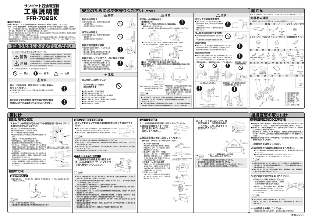 サンポット FFR 702SX 石油暖房機 工事説明書 | Manualzz