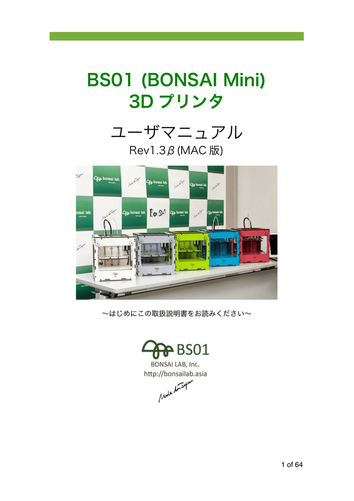 Bs01 Bonsai Mini 3d プリンタ ユーザマニュアル Manualzz