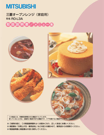 三菱オーブンレンジ 家庭用 取 扱 説 明 書 Manualzz