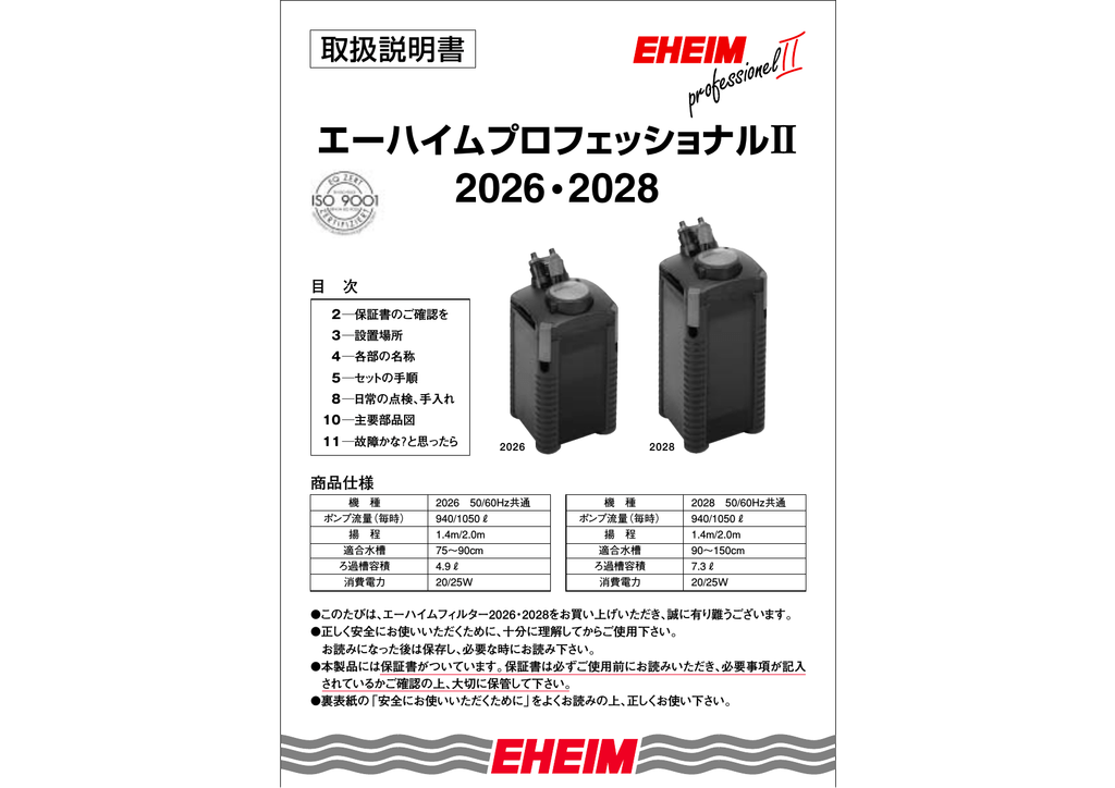 プロフェッショナルiiフィルター26取り扱い説明書 Manualzz