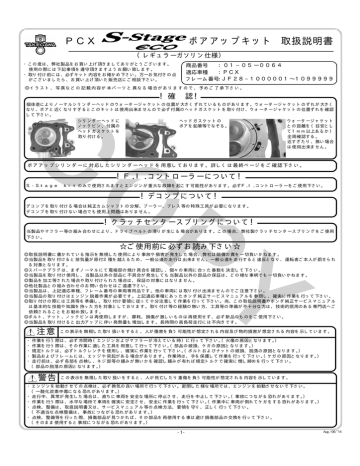 ボアアップキット 取扱説明書 Pcx Manualzz