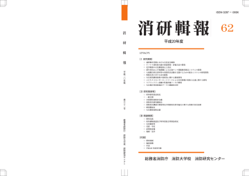 消研輯報第62号 Pdf 13 0mb Manualzz