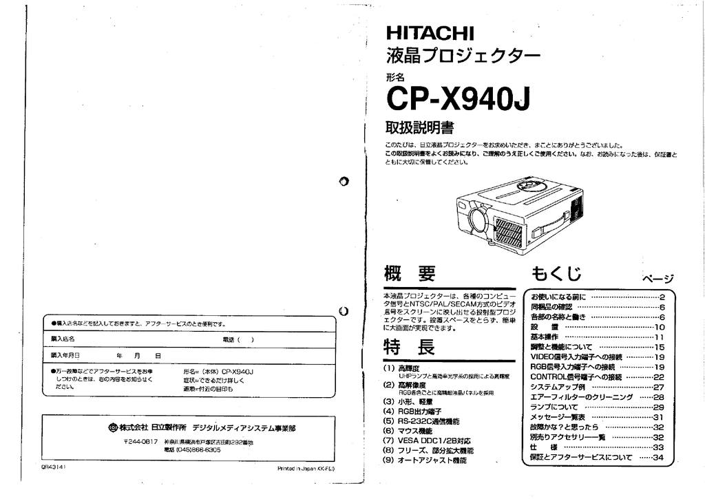 Hitachi 液晶プロジェクター Cp Manualzz