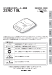 COMTEC ZERO 12L レーダー探知機 取扱説明書