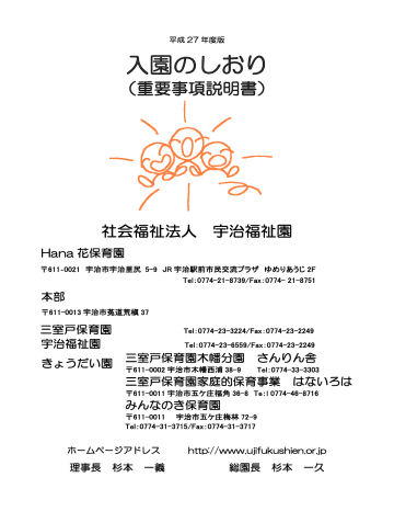社会福祉法人 宇治福祉園 社会福祉園 宇治福祉園ホームページ Manualzz