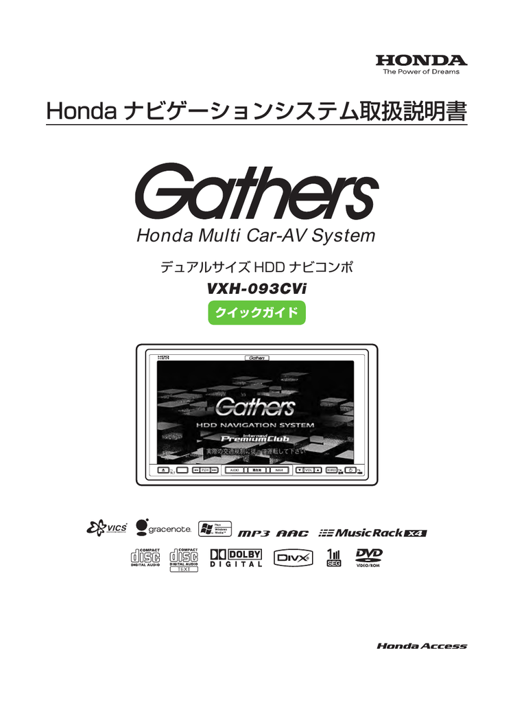 Honda ナビゲーションシステム取扱説明書 Manualzz