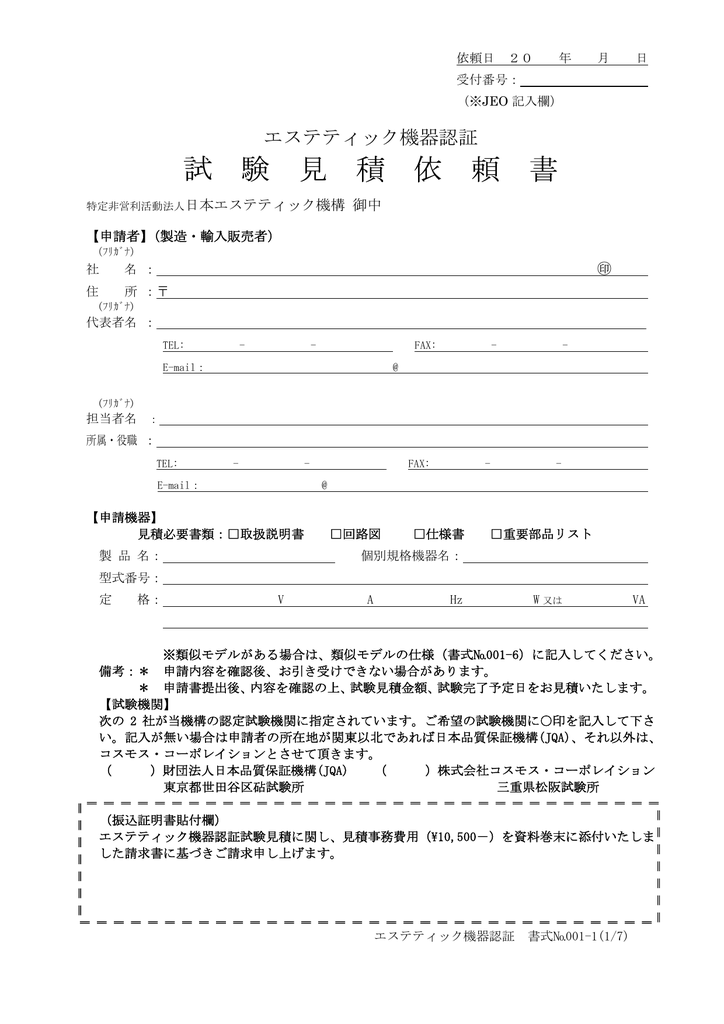 見積 依頼 書