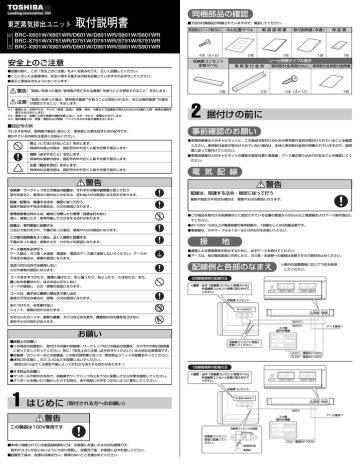 インストールガイド | TOSHIBA BRC-X601 W/WR, BRC-X751 W/WR, BRC-X901 W/WR,